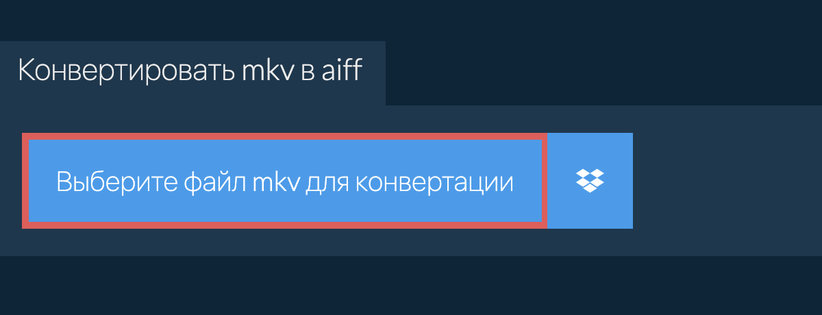 Конвертировать mkv в aiff