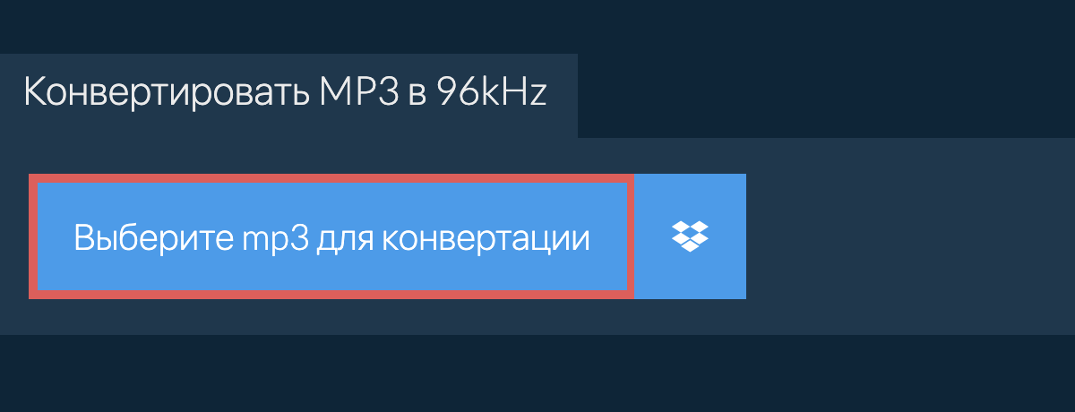 Выберите mp3 для конвертации