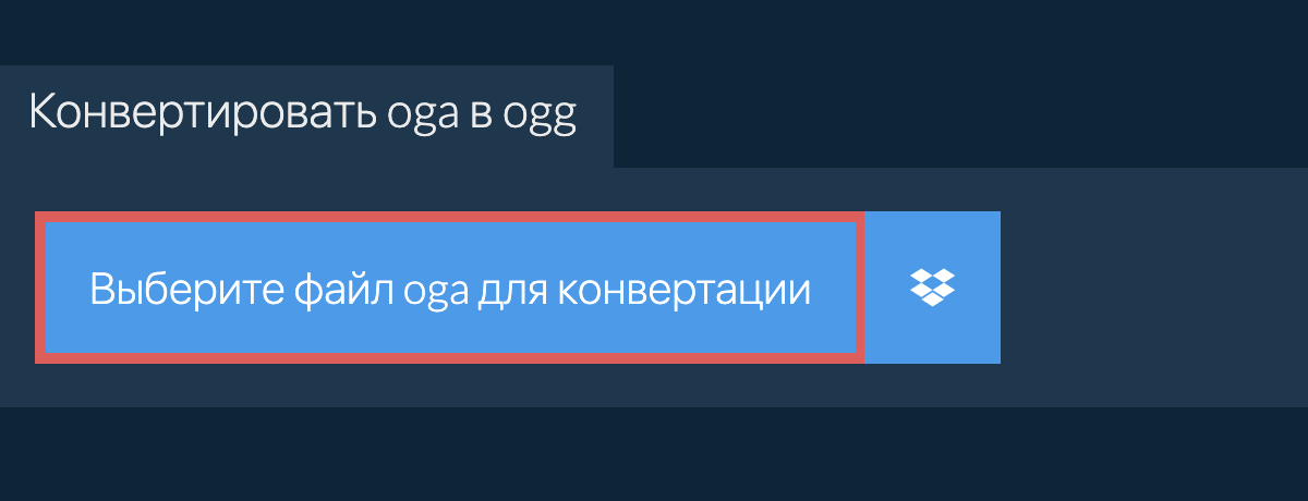 Конвертировать oga в ogg