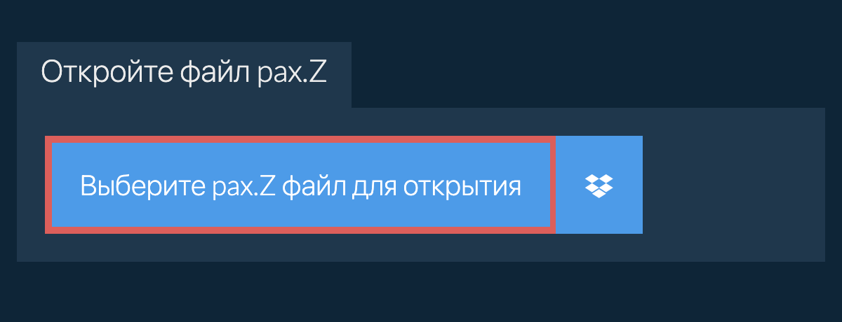 Откройте файл pax.Z