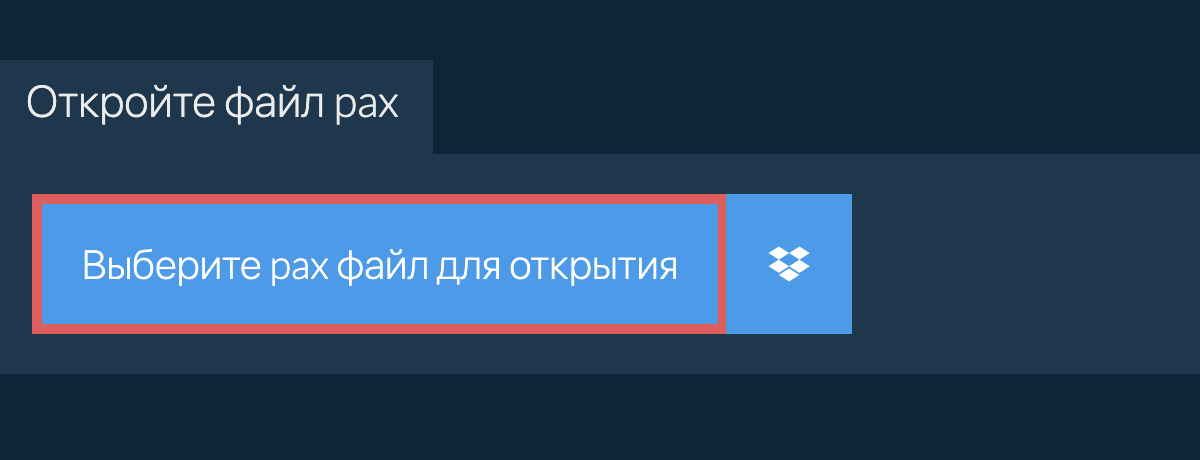 Откройте файл pax