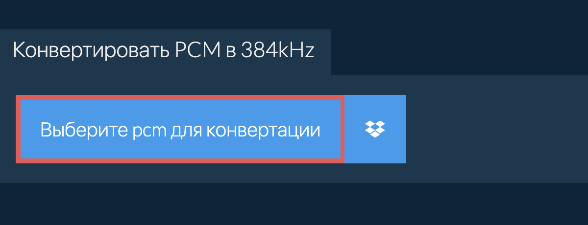 Выберите pcm для конвертации