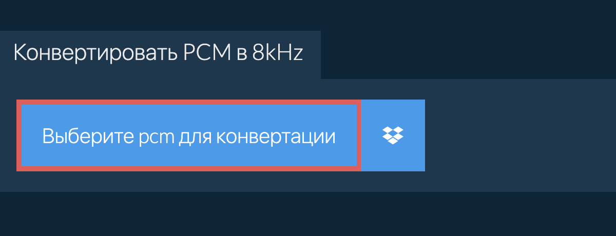 Выберите pcm для конвертации