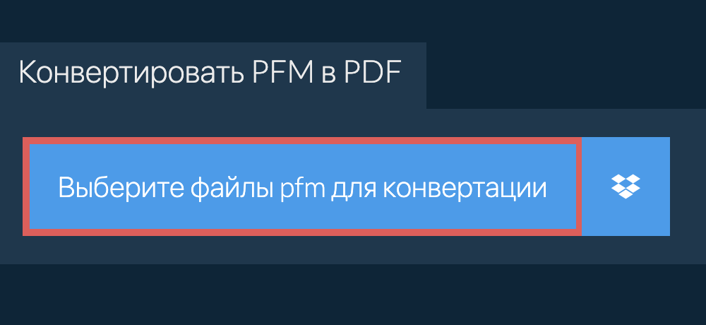 Конвертировать pfm в pdf