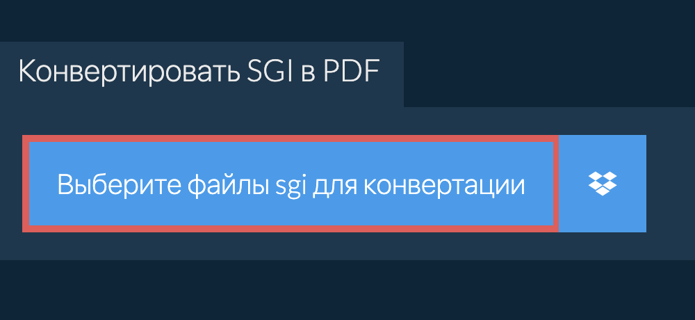 Конвертировать sgi в pdf