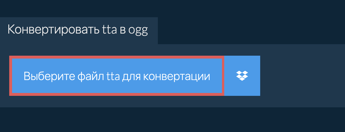 Конвертировать tta в ogg