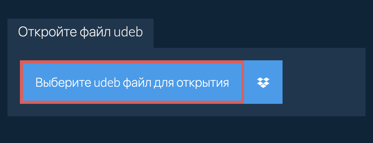 Откройте файл udeb