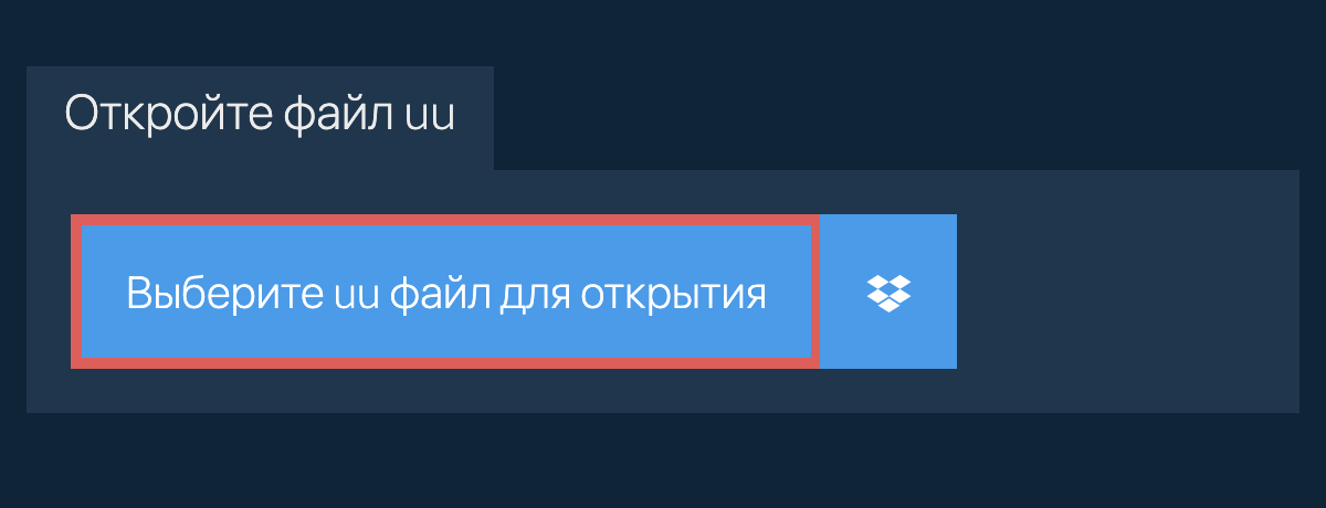 Откройте файл uu