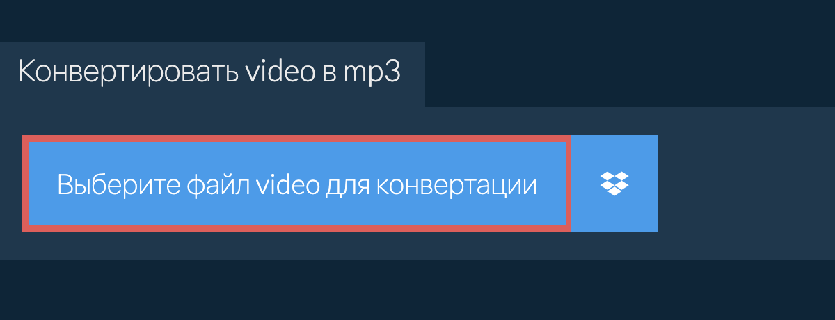 Конвертировать video в mp3