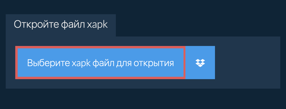 Откройте файл xapk