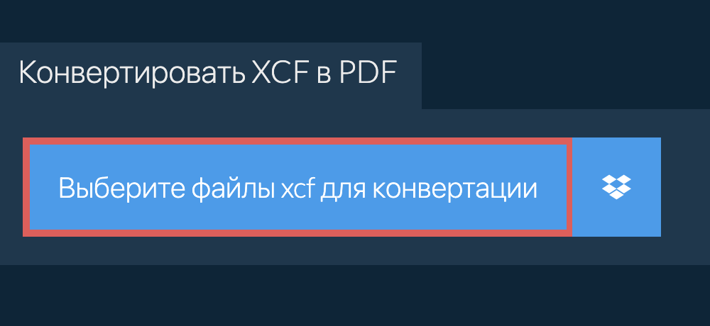 Конвертировать xcf в pdf