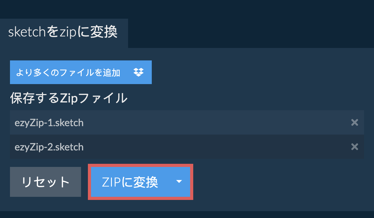 ZIPに変換