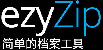 ezyZip 简单的档案工具